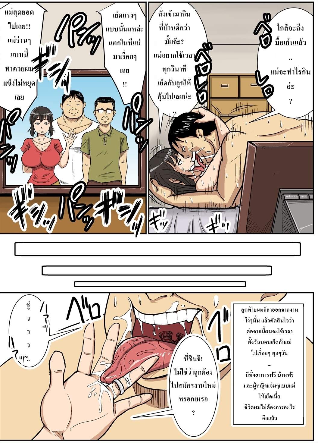 คุณแม่ครับ-ผมขอนะ-nobishiro-Shinji-to-Mama-29