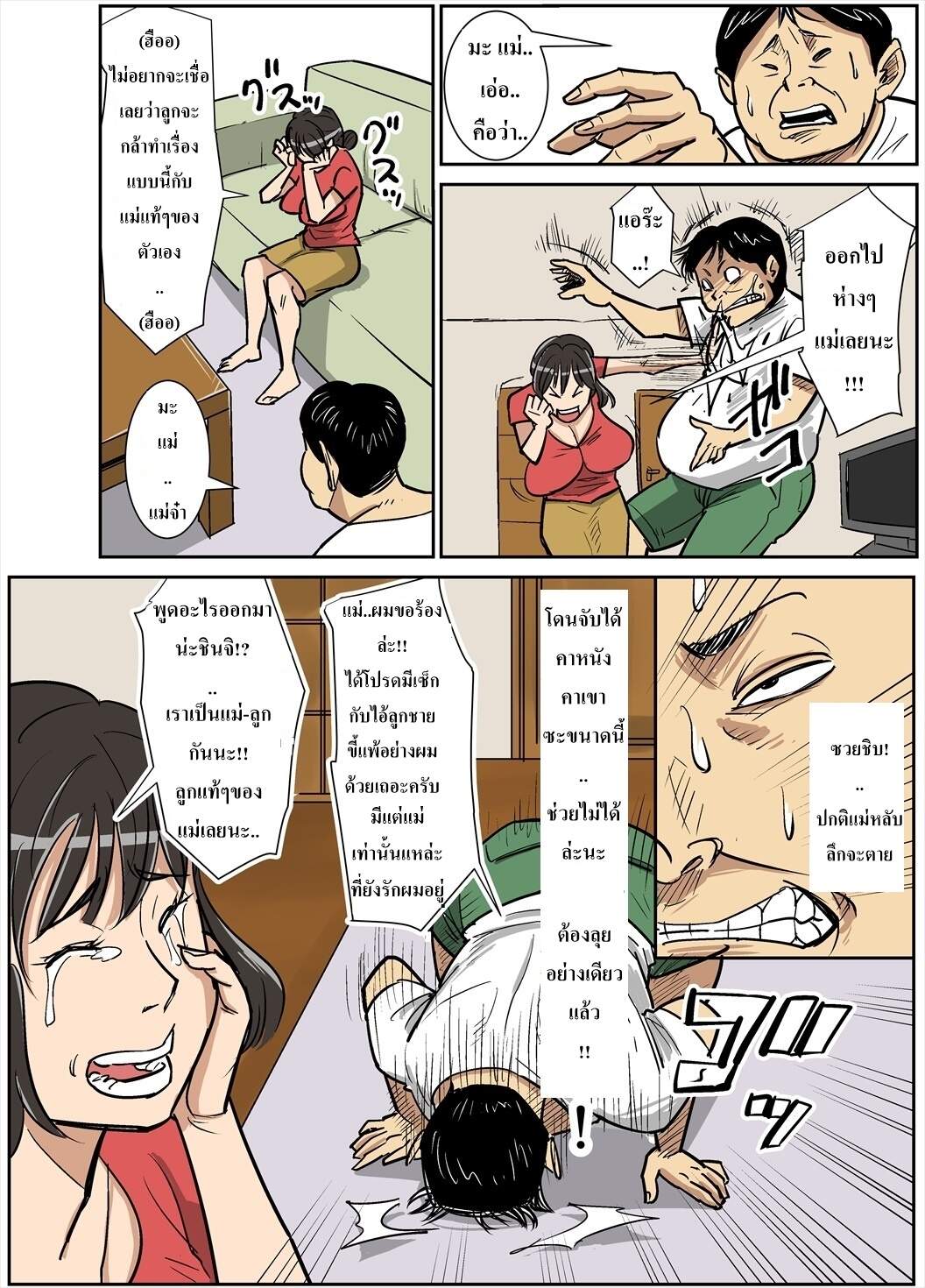 คุณแม่ครับ-ผมขอนะ-nobishiro-Shinji-to-Mama-6