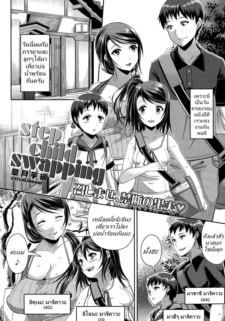 จุดเริ่มต้นของวันครบรอบ-ซ่อนความเสียว-Satsuki-Imonet-Step-Child-Swapping-2