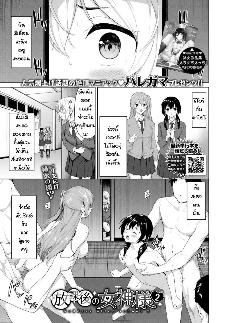 ชมรมสอนเสียว-กับยัยสาวขี้เงี่ยน-Haregama-Houkago-no-Megami-sama-21-1