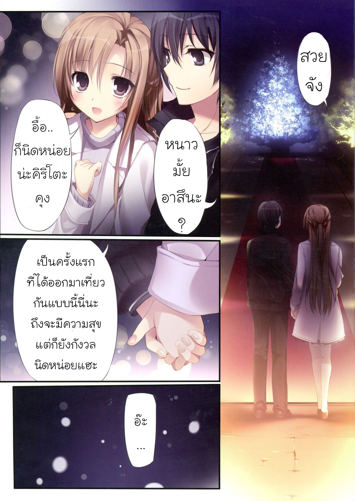 ช่วยทำครั้งแรกของฉันให้ทีนะ-C83-KAROMIX-karory-3