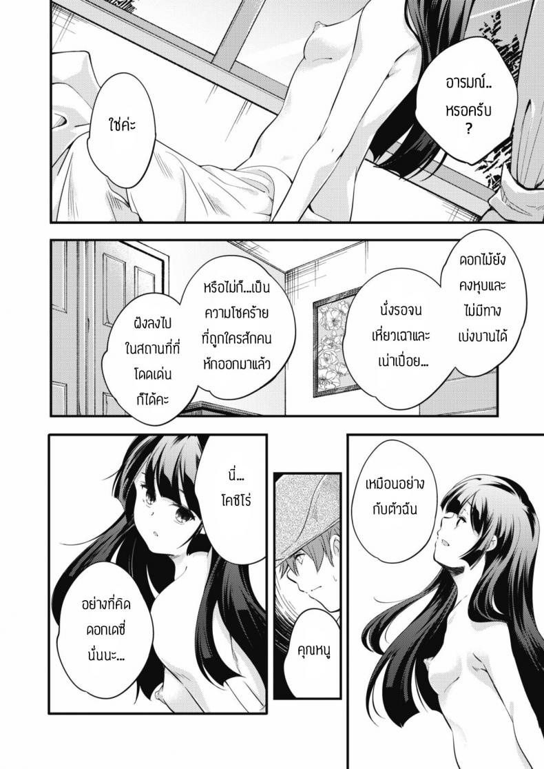 ดอกไม้หวาน-ในใจของผม-Yamazaki-Kazuma-Neya-no-hana-10