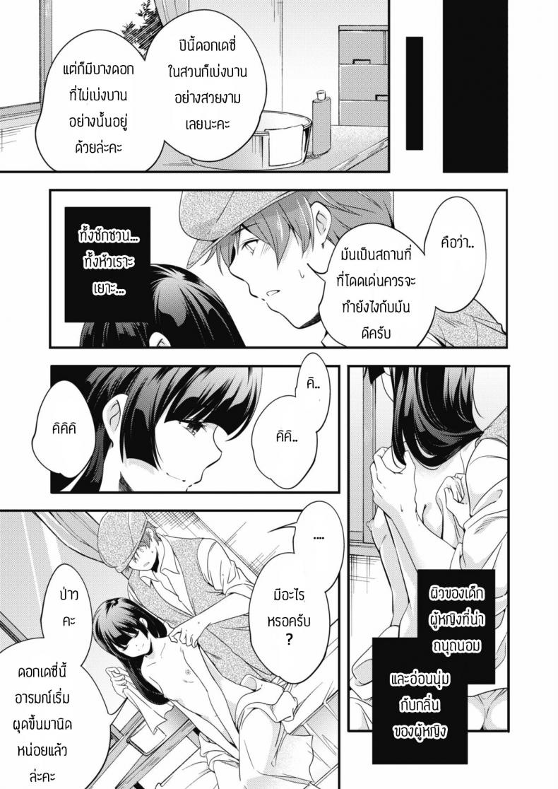 ดอกไม้หวาน-ในใจของผม-Yamazaki-Kazuma-Neya-no-hana-9