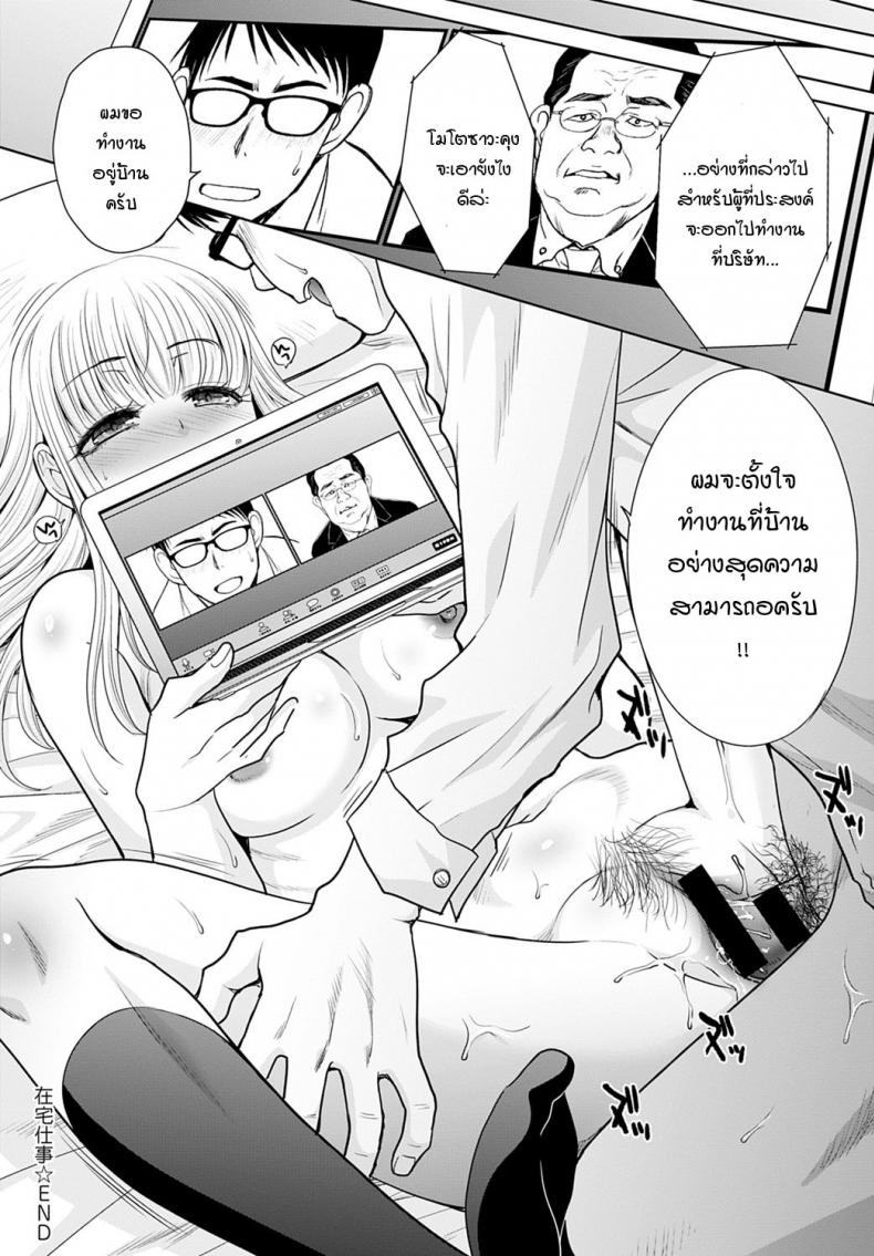 ทำงานที่บ้าน-นี่มันเสียวดีจริงๆ-Itaba-Hiroshi-Zaitaku-shigoto-24