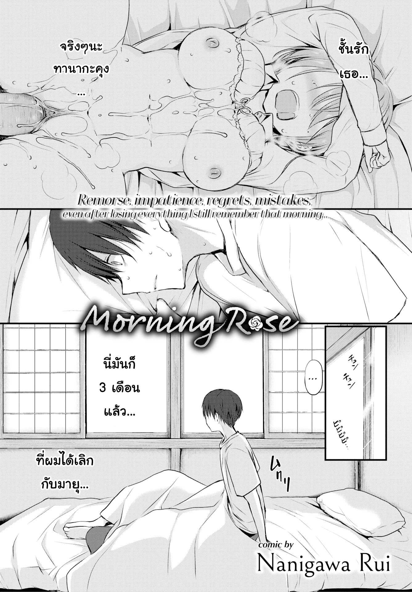 บทร้อนสวาท-ต้อนรับยามเช้า-Nanigawa-Rui-Morning-Rose-19