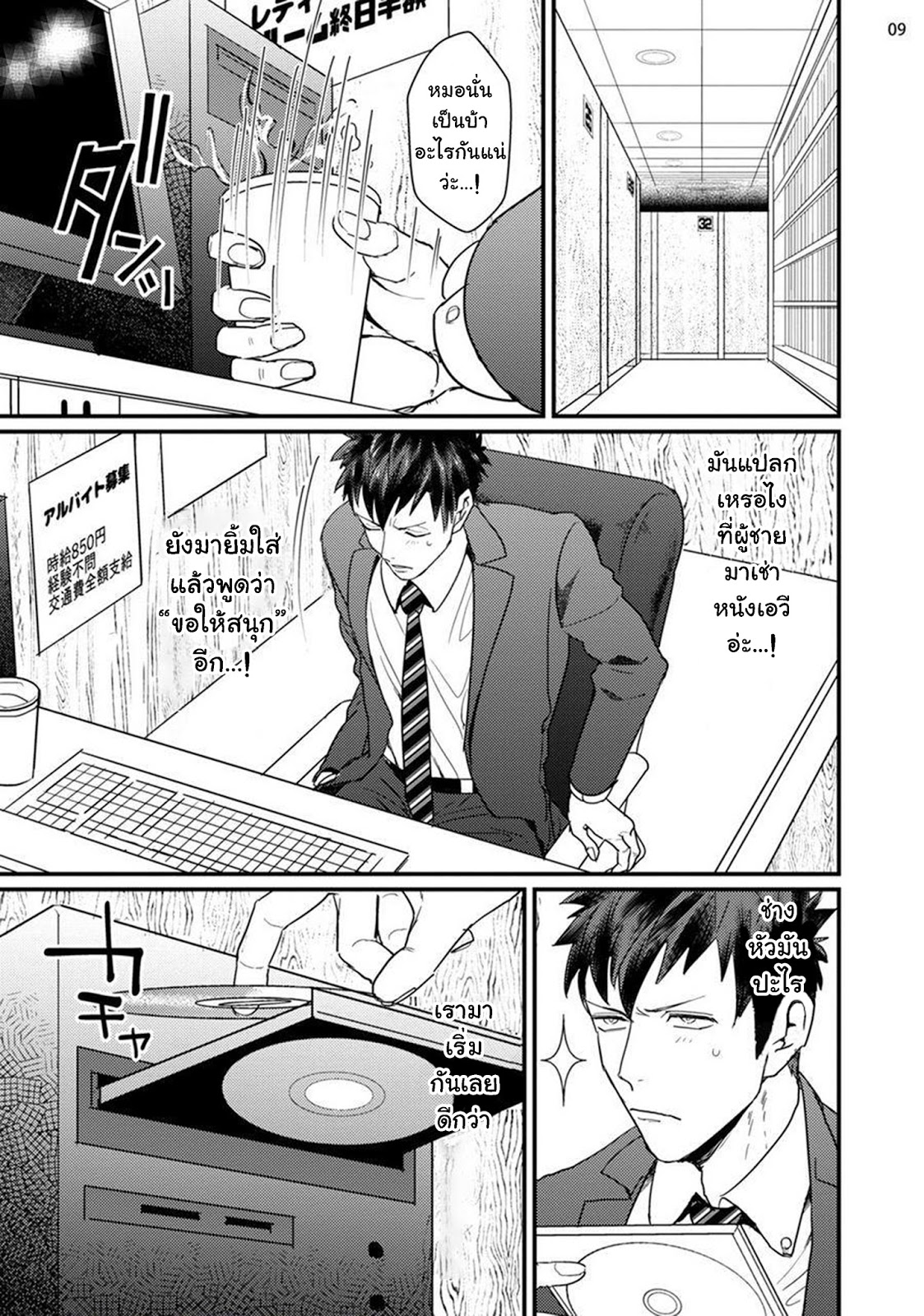 บทร้อนสวาทกับพนักงานขายหนัง-AV-STRAIGHT-KUN-TO-GESU-ONE-SHOT-11