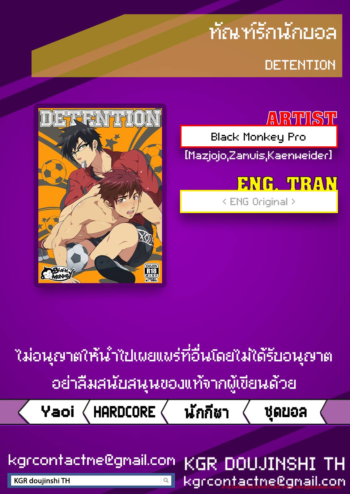 บทลงโทษ-สุดเสียวของนักเตะ-BlackMonkey-Pro-Detention-2