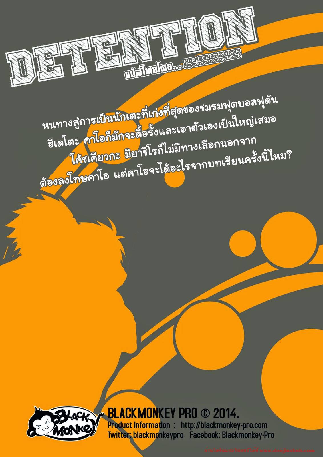 บทลงโทษ-สุดเสียวของนักเตะ-BlackMonkey-Pro-Detention-43