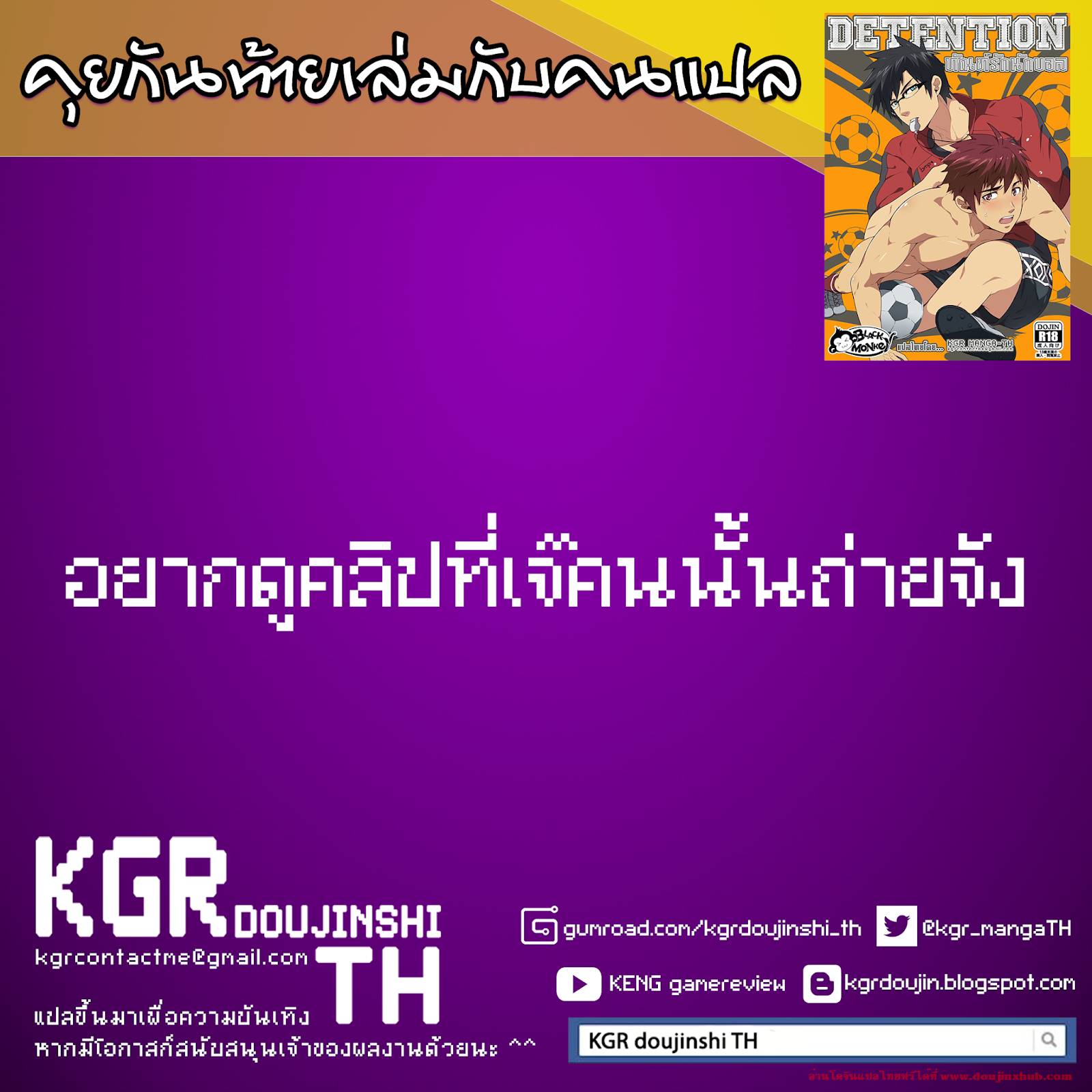 บทลงโทษ-สุดเสียวของนักเตะ-BlackMonkey-Pro-Detention-44