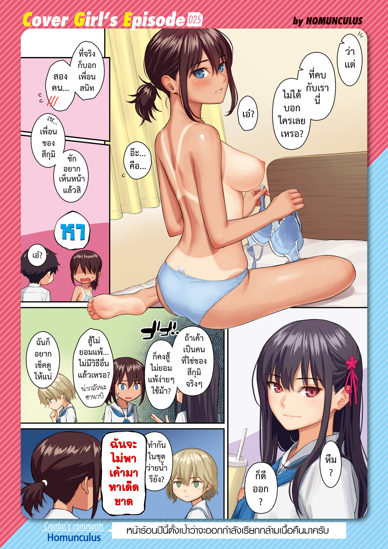 บันทึกรักของ-สาวน้อยนาโทริ-Homunculus-Ai-no-Kotoba-COMIC-Kairakuten-2021-08-25