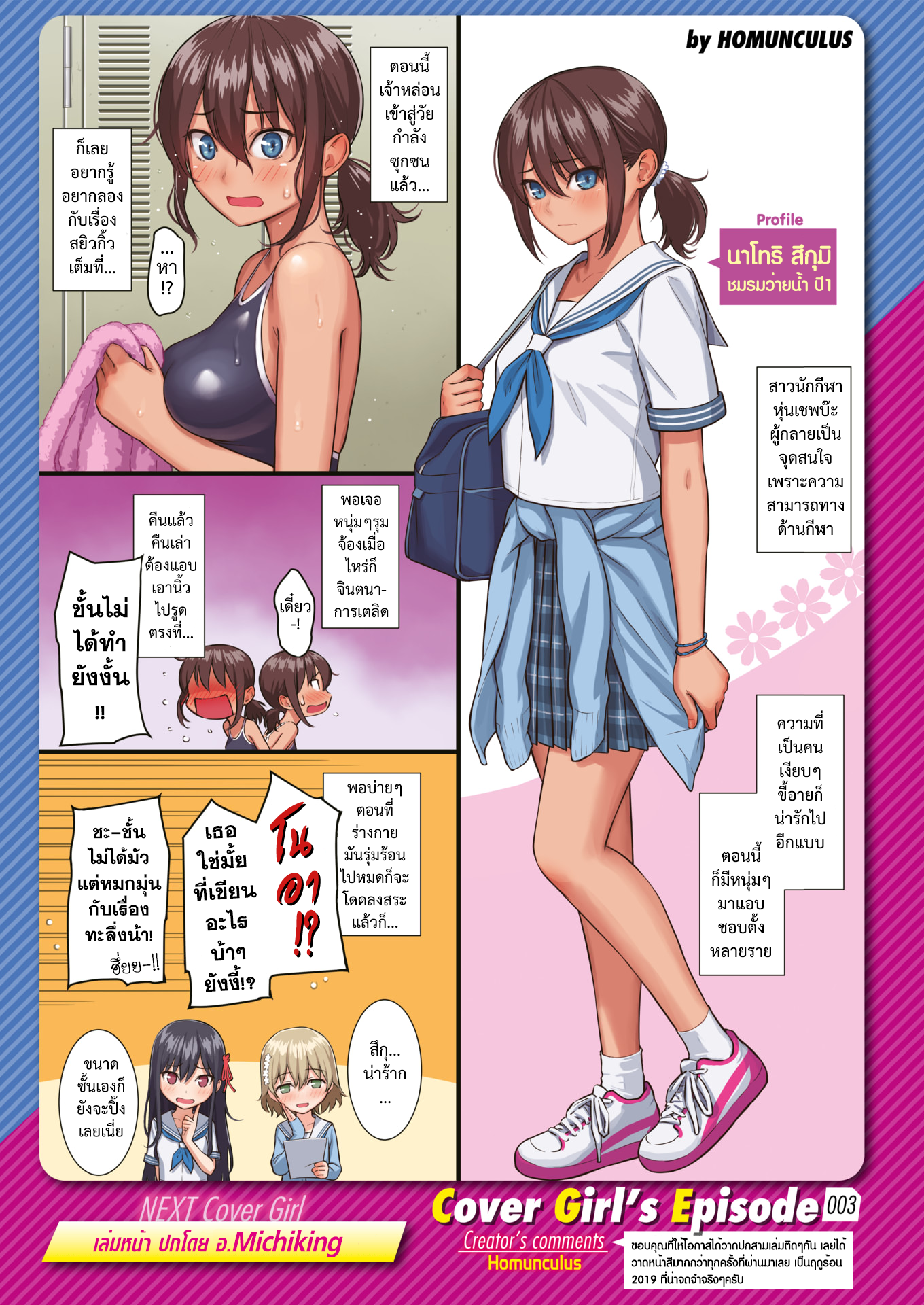 บันทึกรักของ-สาวน้อยนาโทริ-Homunculus-Ai-no-Kotoba-COMIC-Kairakuten-2021-08-26