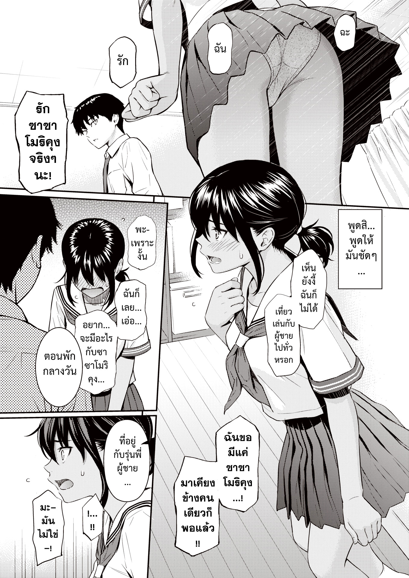 บันทึกรักของ-สาวน้อยนาโทริ-Homunculus-Ai-no-Kotoba-COMIC-Kairakuten-2021-08-9