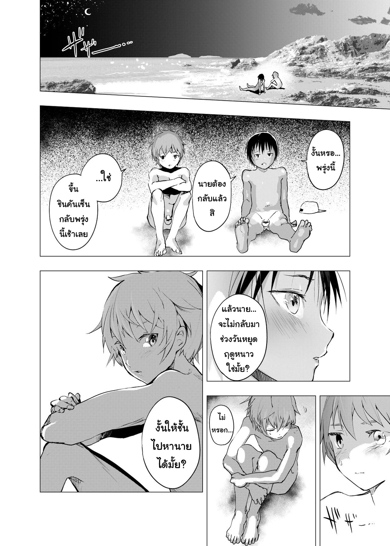 มิตรภาพระหว่างเราสองคน-Shota-Mangaya-san-orukoa-23