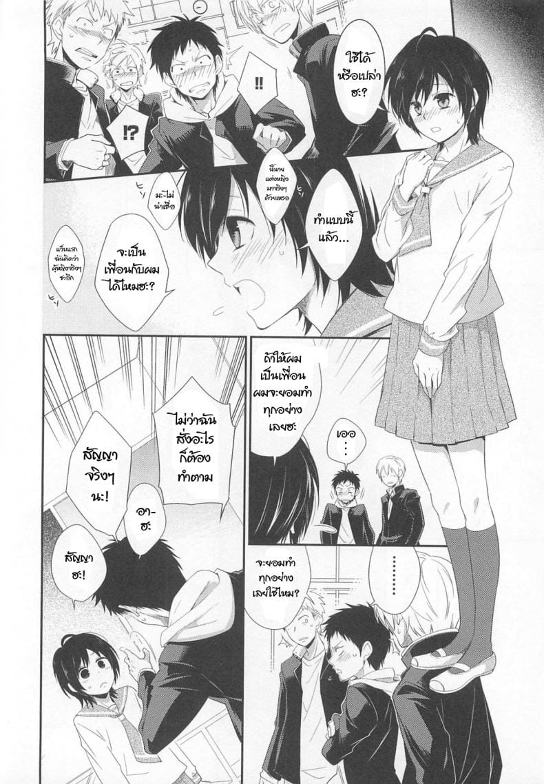 ยอมรับผม-เป็นเพื่อนทีนะ-Shima-Kyousuke-Isshoni-Asobou-Lets-Hang-Out-Together-Otokonoko-Heaven-Vol.-02-2