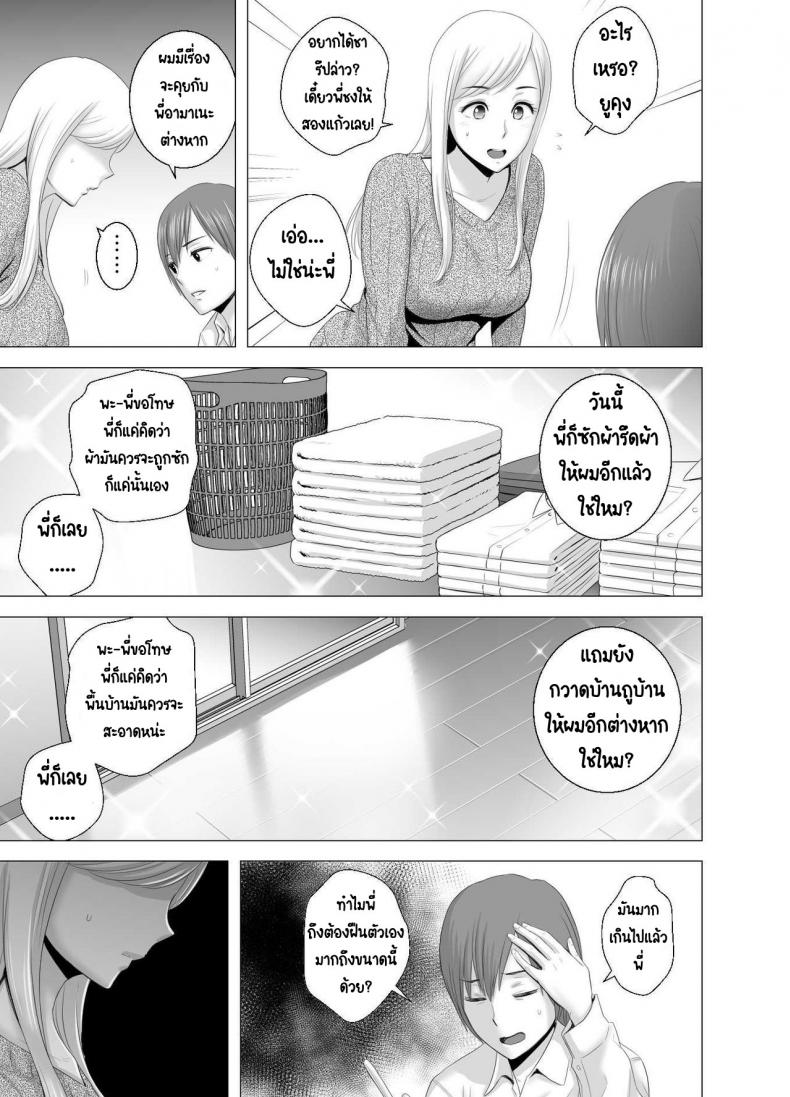 สวัสดีครับ-พี่สาวของผม-Yamakumo-Atarasii-Onee-san-The-new-older-sister-6