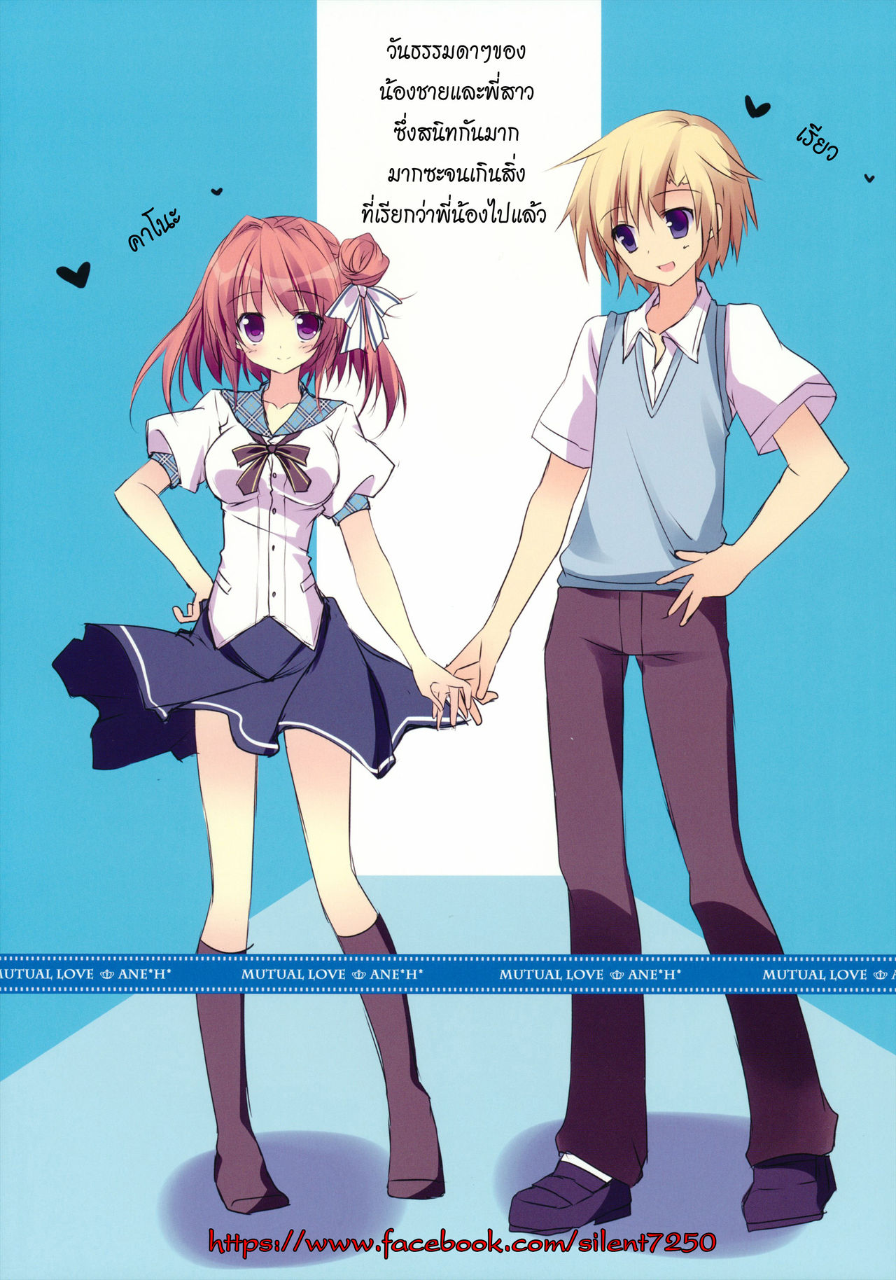 เกินเลยคำว่าพี่ชายกับน้องสาวไปแล้ว-C84-Matsurija-Nanaroba-Hana-4