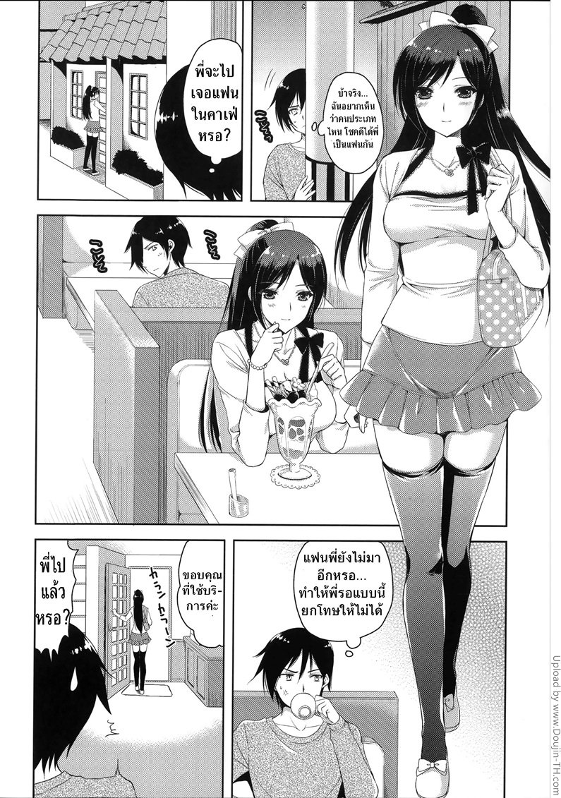 เป็นแฟนผมเถอะนะครับพี่สาวคนสวย-Sunao-ni-Natte-yo-6