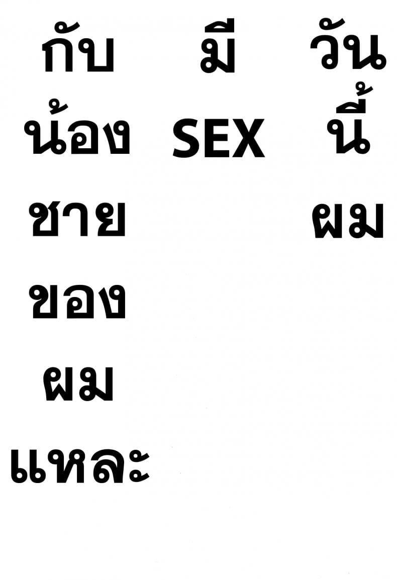 เพราะผมก็รักพี่ไง-พี่ชายของผม-HaruCC21-21kg-Kito-Kyou-Boku-wa-Otouto-to-Sex-o-Shita.-Big-Hero-6-2