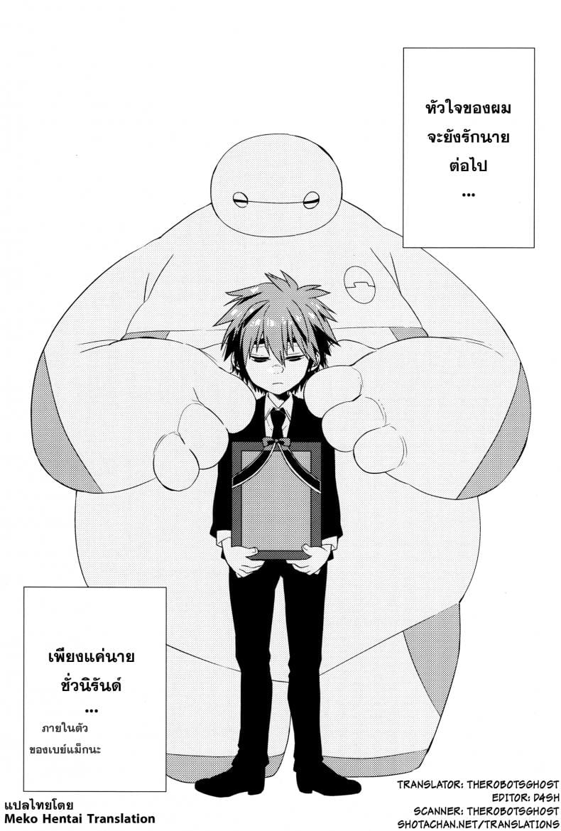 เพราะผมก็รักพี่ไง-พี่ชายของผม-HaruCC21-21kg-Kito-Kyou-Boku-wa-Otouto-to-Sex-o-Shita.-Big-Hero-6-29