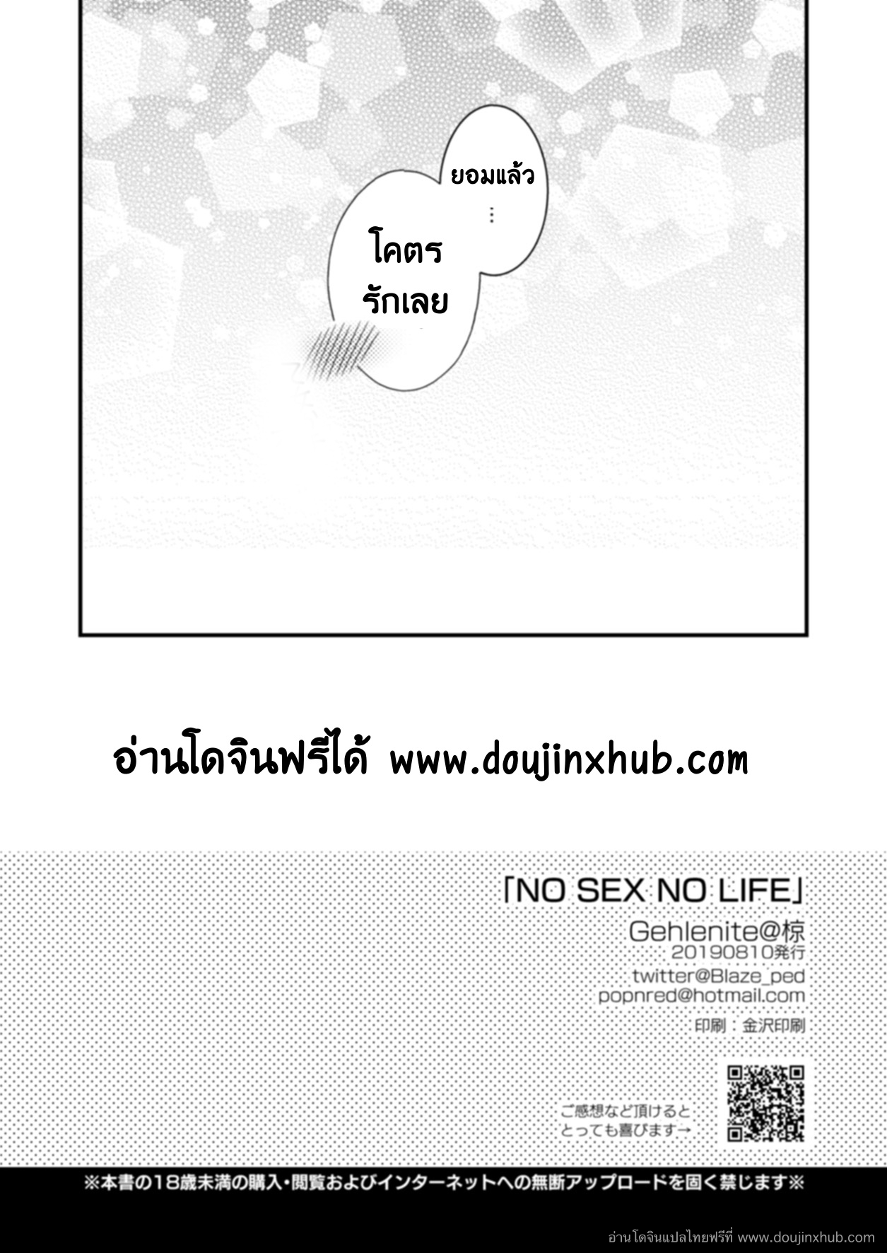 เพราะว่าชีวิตผม-ขาดดุ้นไม่ได้-Gehlenite-Ryo-NO-SEX-NO-LIFE-25