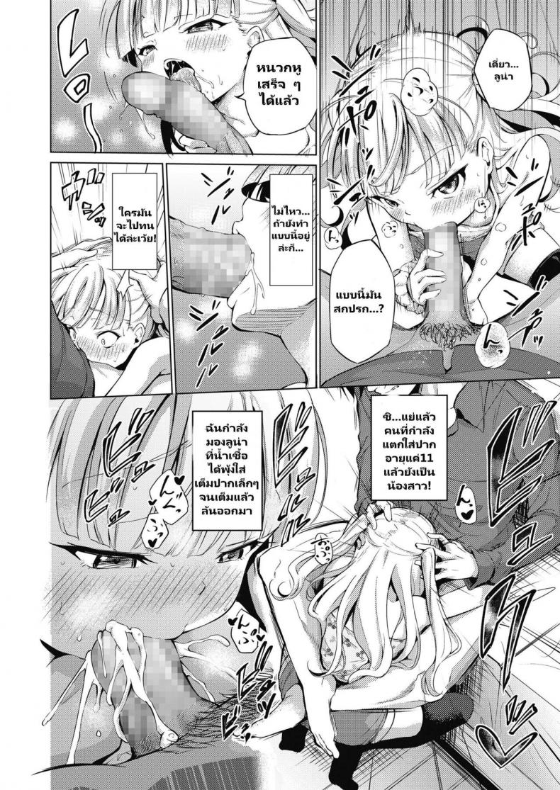 เรื่องนี้-ผมดัดพลาดเอง-Airandou-Namaiki-Luna-chan-COMIC-LO-2018-11-5