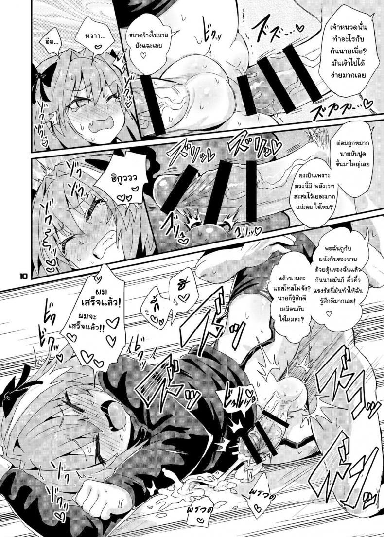 เรื่องมันเริ่มมาจาก-ดุ้นของผม-Konnyaku-Nabe-magifuro-Konnyaku-Trap-of-Astolfo-FateGrand-Order-10