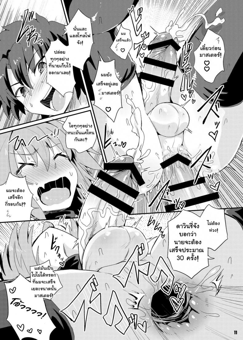 เรื่องมันเริ่มมาจาก-ดุ้นของผม-Konnyaku-Nabe-magifuro-Konnyaku-Trap-of-Astolfo-FateGrand-Order-11