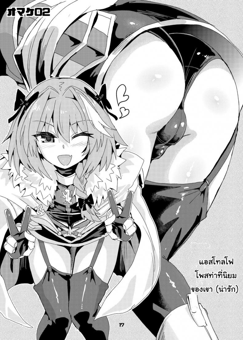 เรื่องมันเริ่มมาจาก-ดุ้นของผม-Konnyaku-Nabe-magifuro-Konnyaku-Trap-of-Astolfo-FateGrand-Order-17