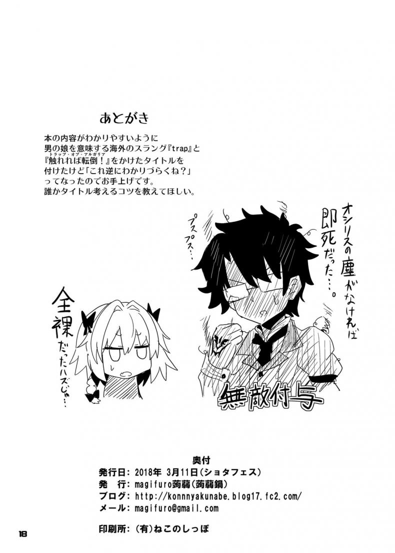 เรื่องมันเริ่มมาจาก-ดุ้นของผม-Konnyaku-Nabe-magifuro-Konnyaku-Trap-of-Astolfo-FateGrand-Order-18