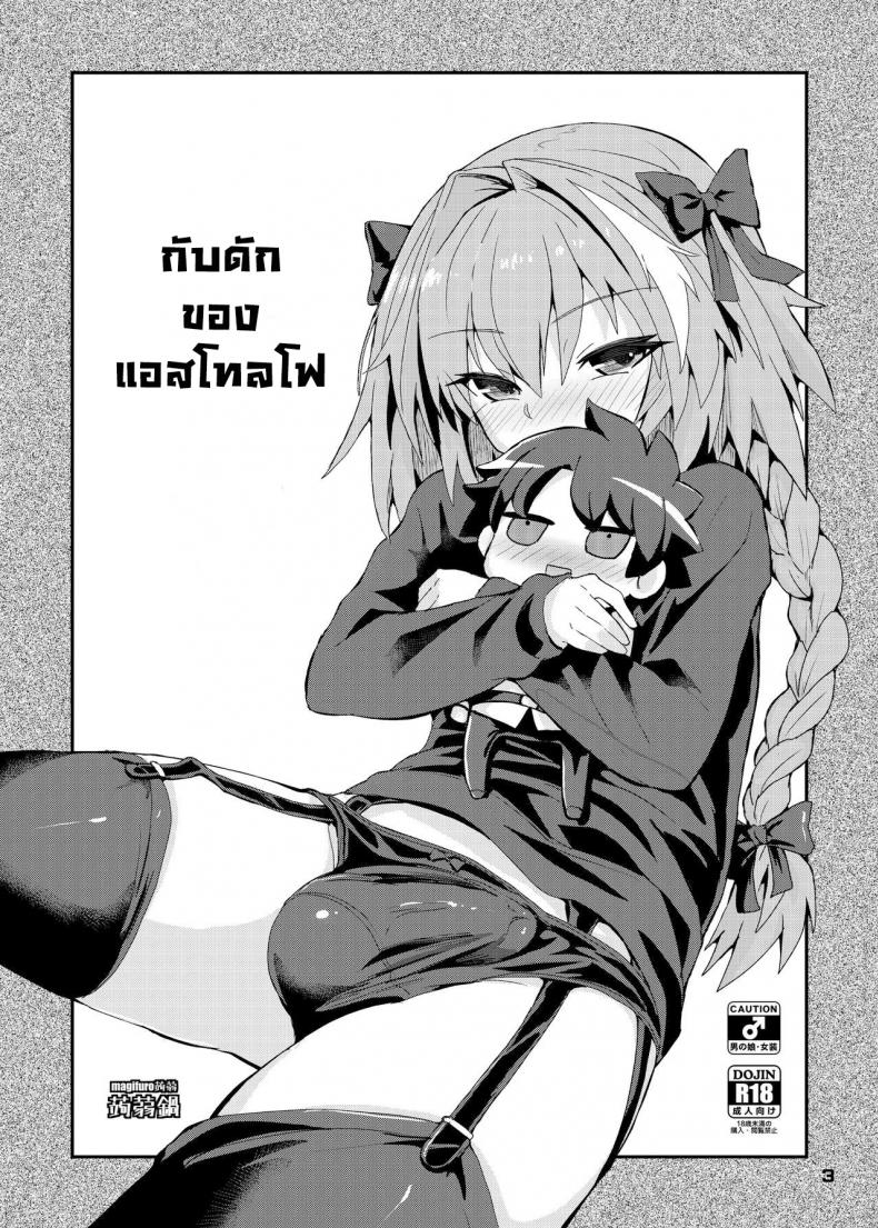 เรื่องมันเริ่มมาจาก-ดุ้นของผม-Konnyaku-Nabe-magifuro-Konnyaku-Trap-of-Astolfo-FateGrand-Order-3