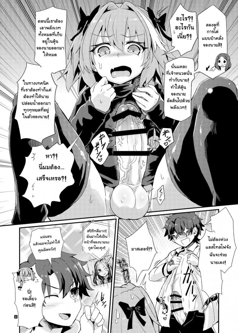 เรื่องมันเริ่มมาจาก-ดุ้นของผม-Konnyaku-Nabe-magifuro-Konnyaku-Trap-of-Astolfo-FateGrand-Order-8