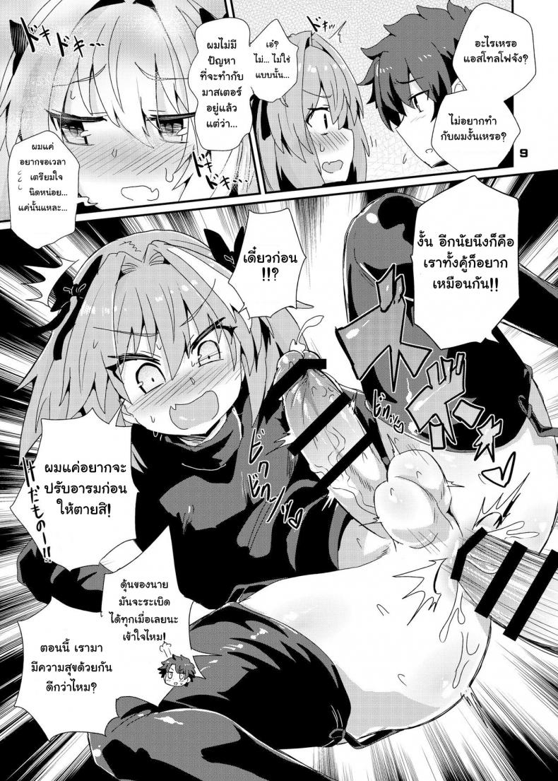 เรื่องมันเริ่มมาจาก-ดุ้นของผม-Konnyaku-Nabe-magifuro-Konnyaku-Trap-of-Astolfo-FateGrand-Order-9