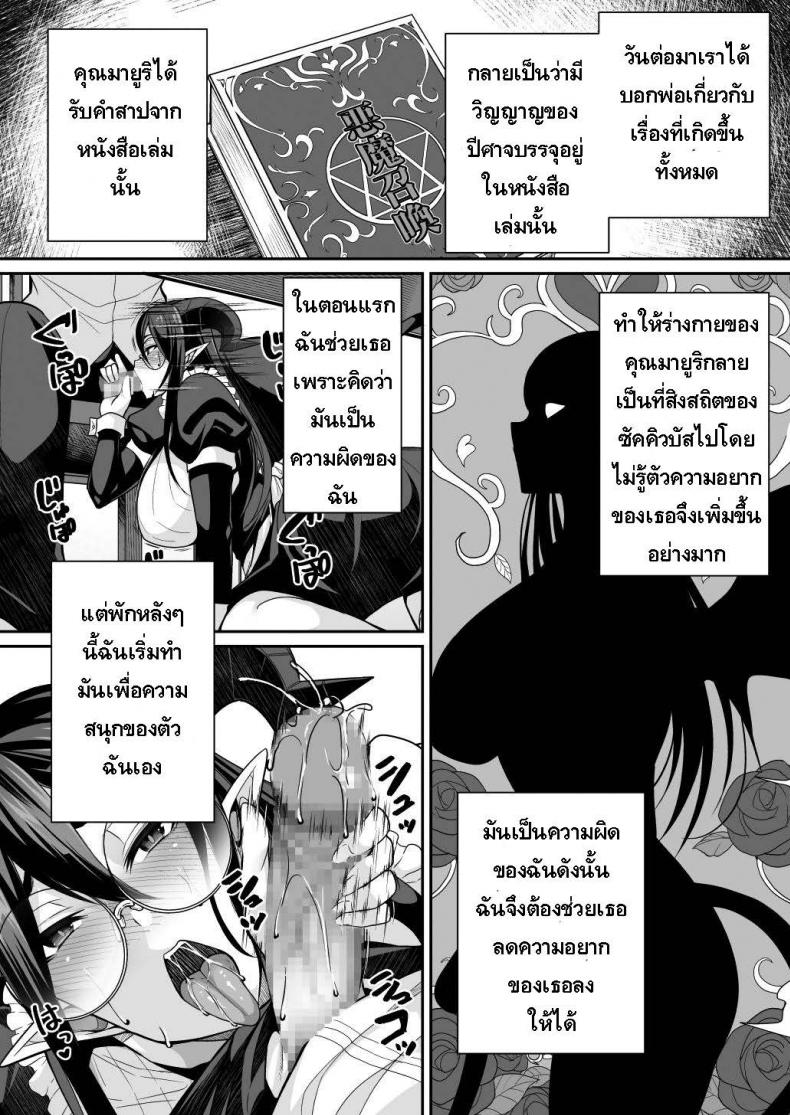 แม่บ้านสาวของผม-เปลียนไปเป็นสาวสวาท-Houkago-Inokorigumi-Nishida-Megane-Succubus-Maid-no-Mayuri-san-17