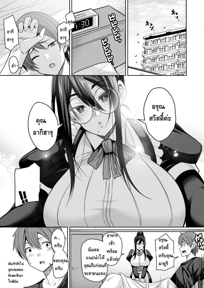 แม่บ้านสาวของผม-เปลียนไปเป็นสาวสวาท-Houkago-Inokorigumi-Nishida-Megane-Succubus-Maid-no-Mayuri-san-5