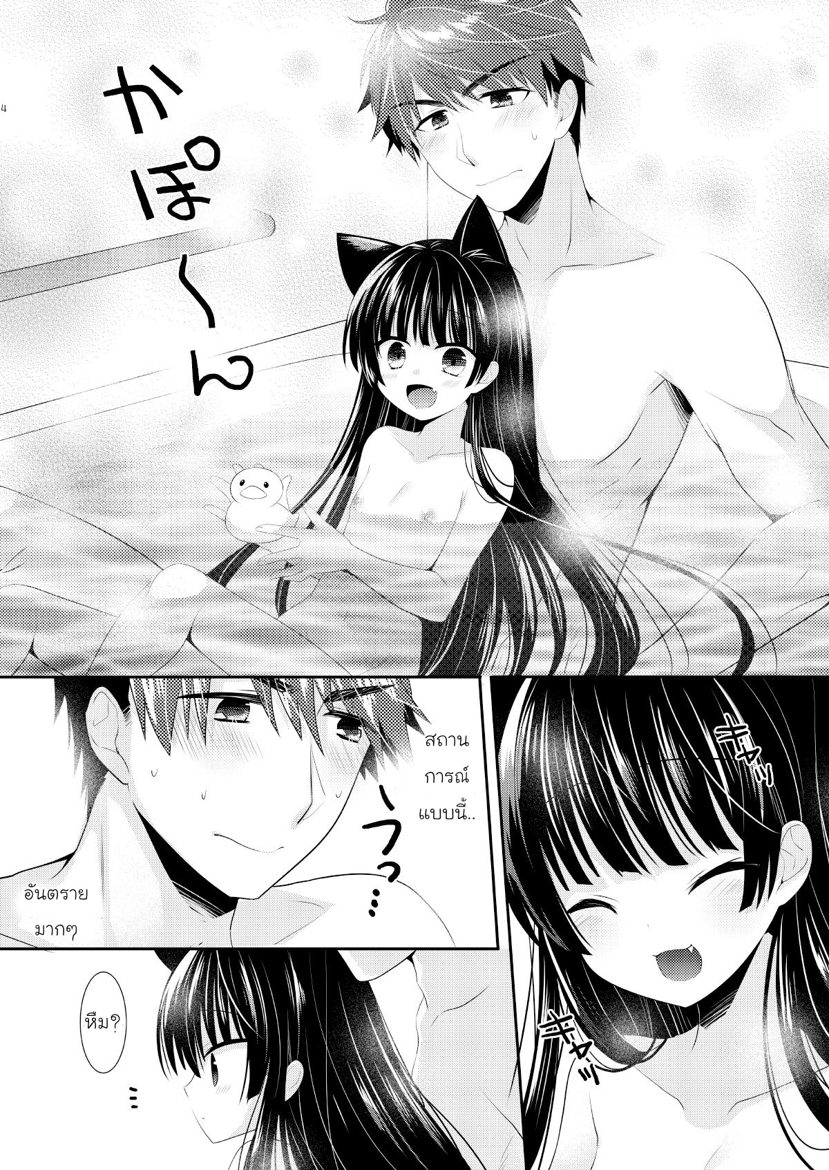 ไอ้ต้าว-สัตว์เลี้ยงสาวน้อยของผม-Tasomorera-Izumi-Makoto-Ofuro-Neko-Ecchi-Thai-translation-by-KenshiZ-4