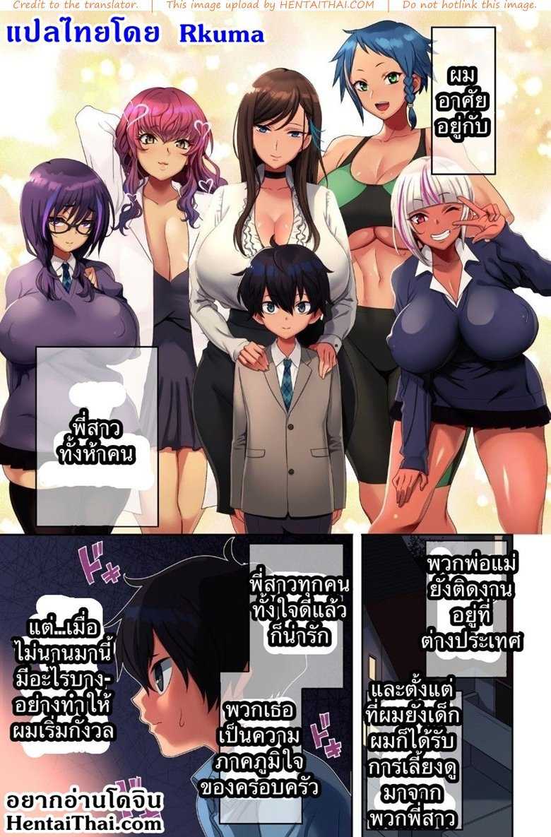 5-สาวสุดที่รักของผม-Uradoori-no-Nukemichi-Nukemichi-Ane-Bitch-Harem-35