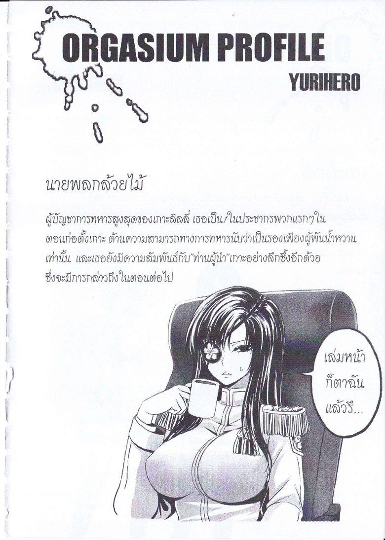 กองพันที่รักของฉัน-Orgasium-ComicsThai-Vol.4-–-Lily-Brigade-13