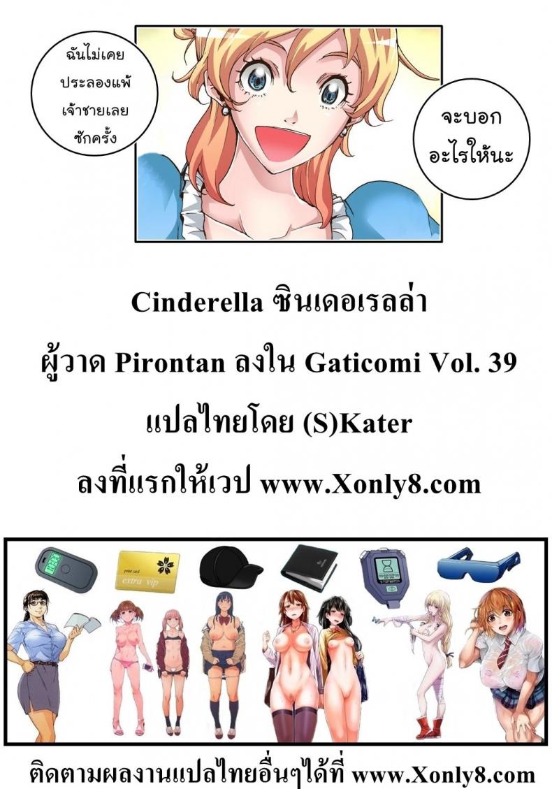 การประลอง-เจ้าหญิงชินเดอเรล่า-Pirontan-Otona-no-Douwa-Cinderella-26