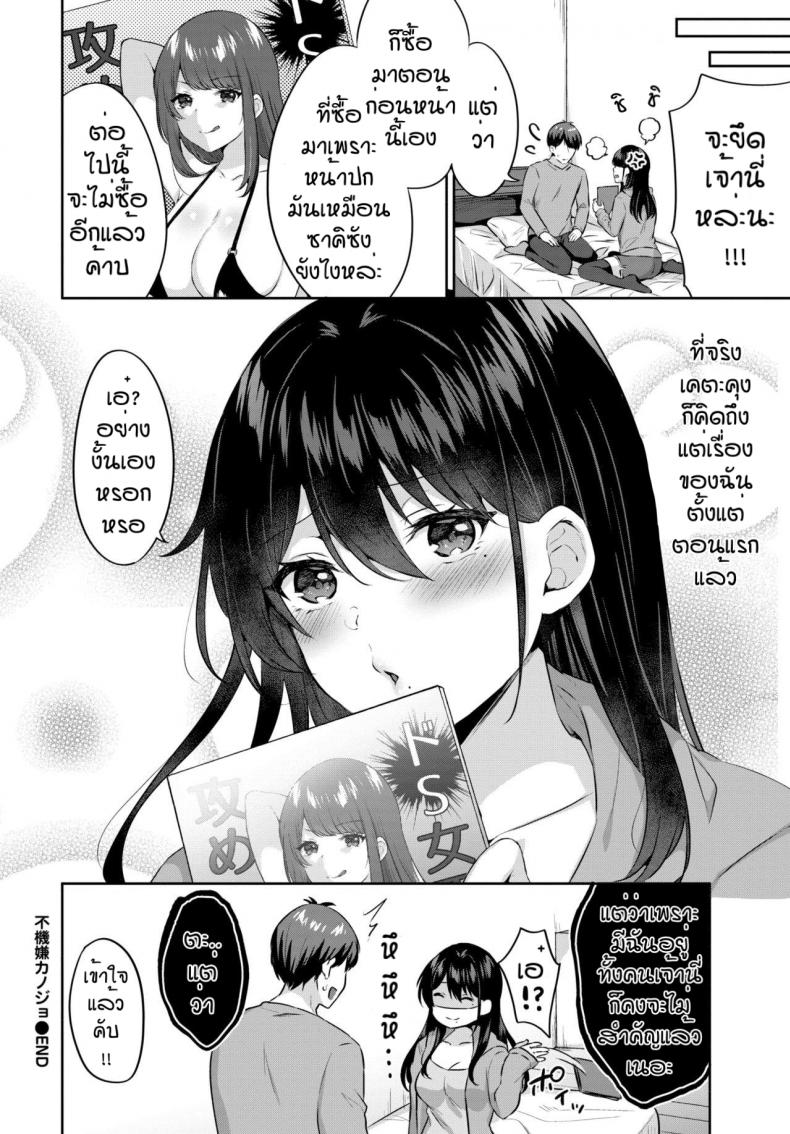 ก็เห็นว่าชอบ-เลยจะทำให้เสียวสุดใจ-Kakino-Nashiko-Grumpy-girlfriend-18