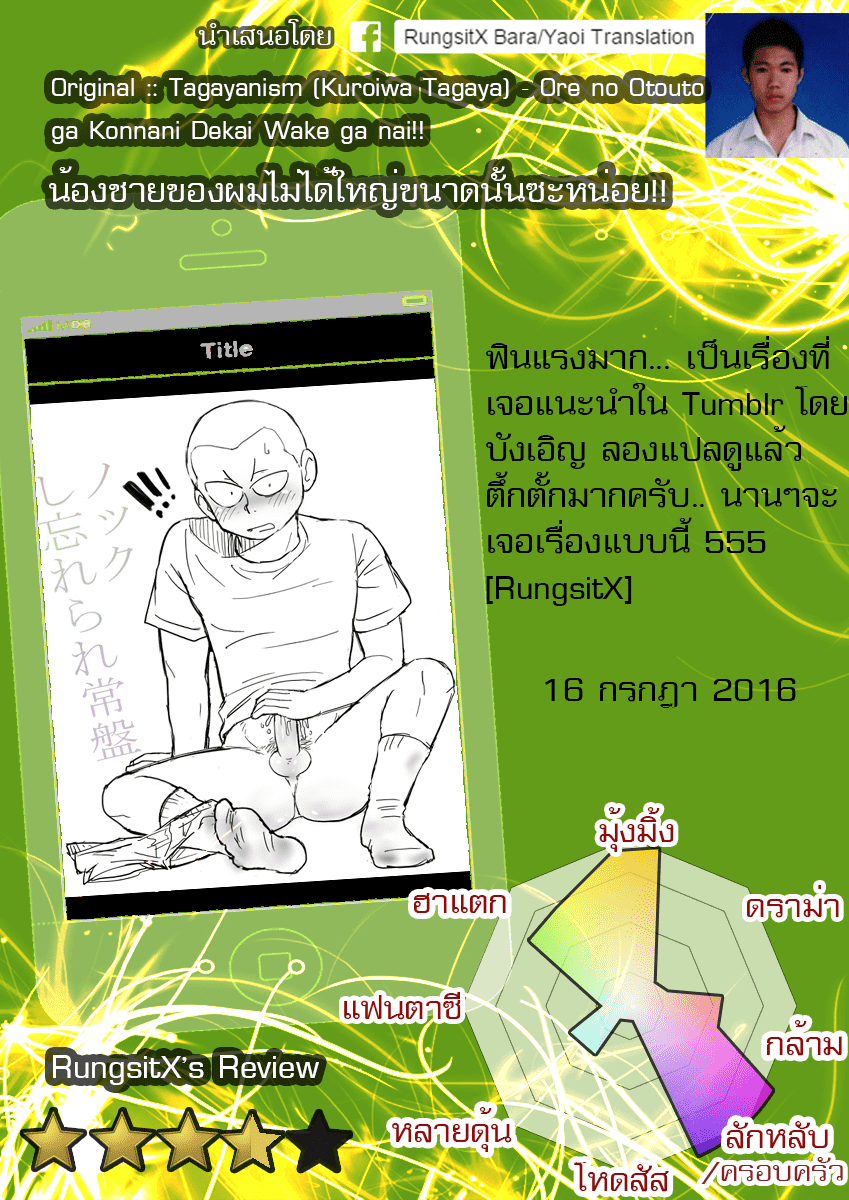 ของผมมันดี-ใช่ไหมล่ะครับพี่-Tagayanism-Kuroiwa-Tagaya-Ore-no-Otouto-ga-Konnani-Dekai-Wake-ga-nai-2