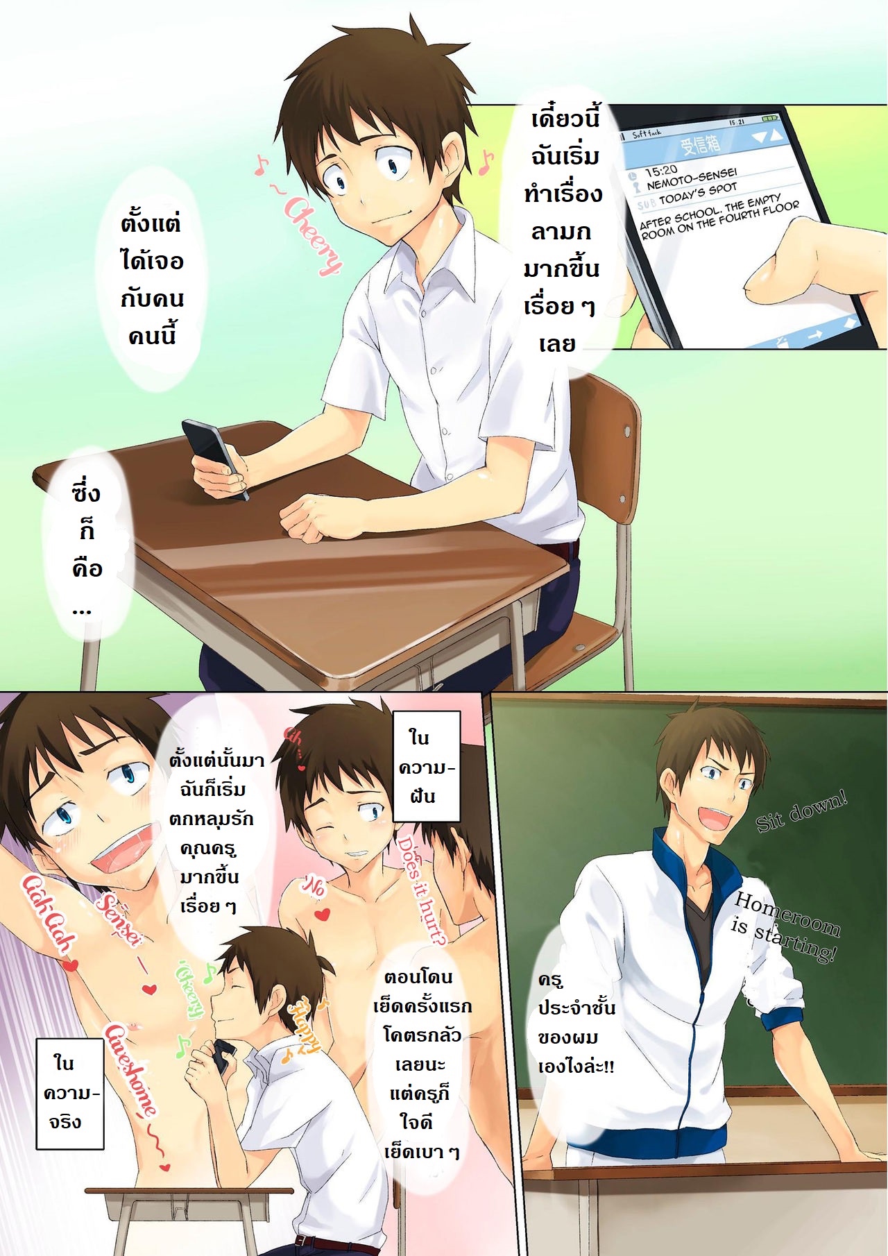 ความรักลับๆของผม-TomCat-Hutoshi-Miyako-First-Love-Secret-3