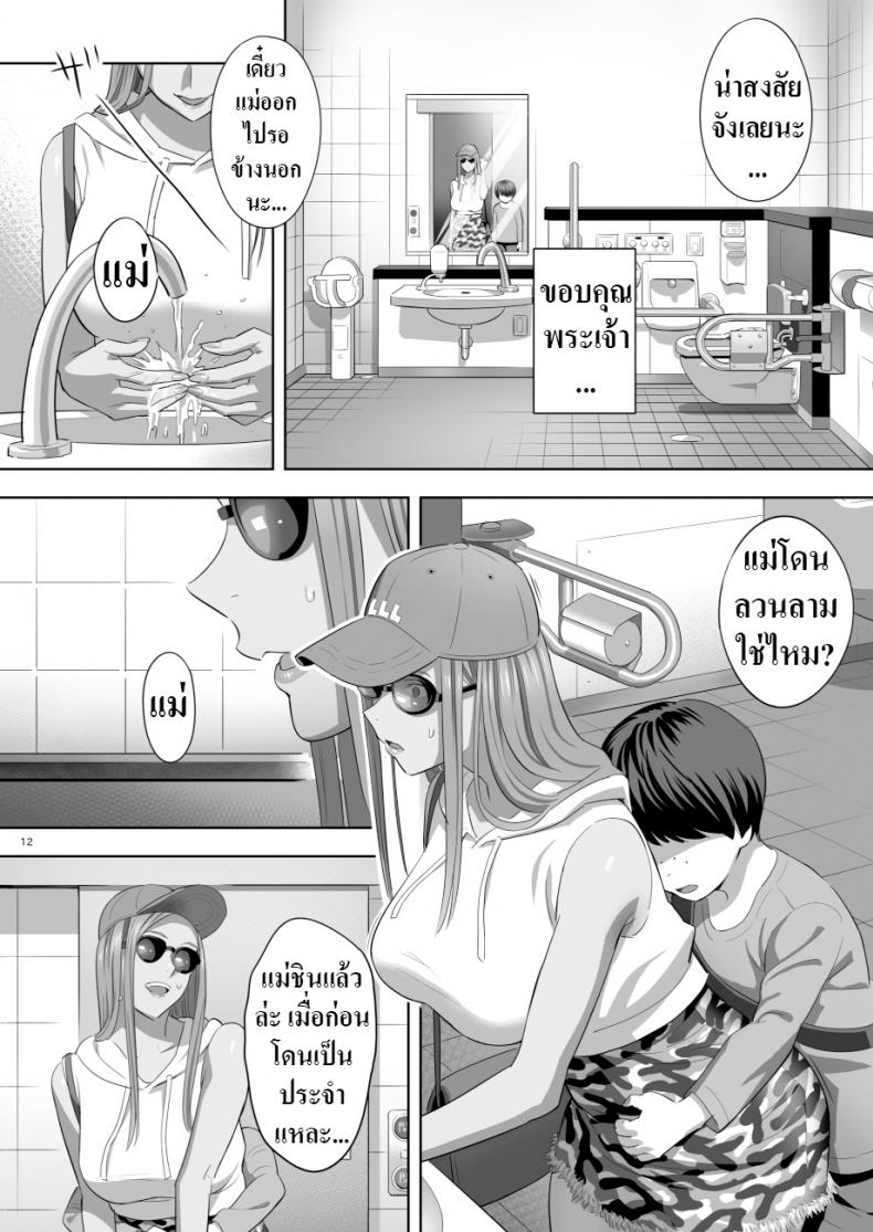 คุณแม่สาวเกลสุดแซ่บ2-Hito-no-Fundoshi-Yukiyoshi-Mamizu-Moto-Gal-Mama-ga-Kyuu-ni-Dekita-Ken-10