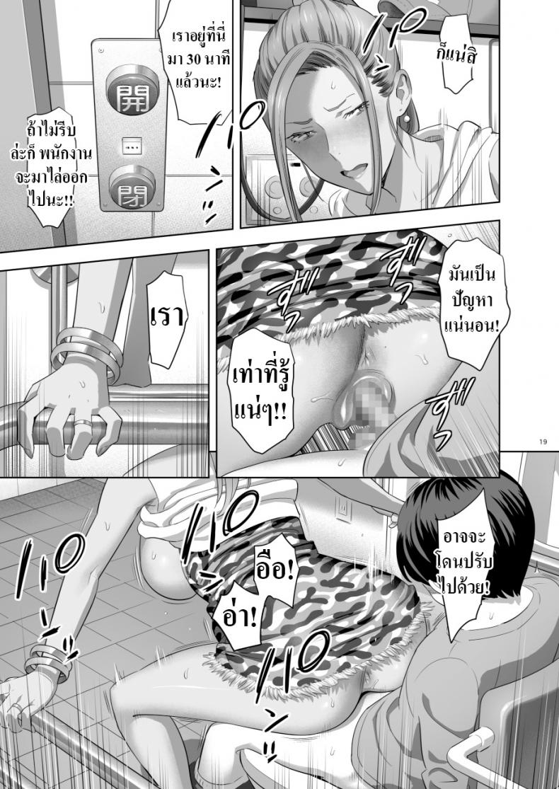 คุณแม่สาวเกลสุดแซ่บ2-Hito-no-Fundoshi-Yukiyoshi-Mamizu-Moto-Gal-Mama-ga-Kyuu-ni-Dekita-Ken-17