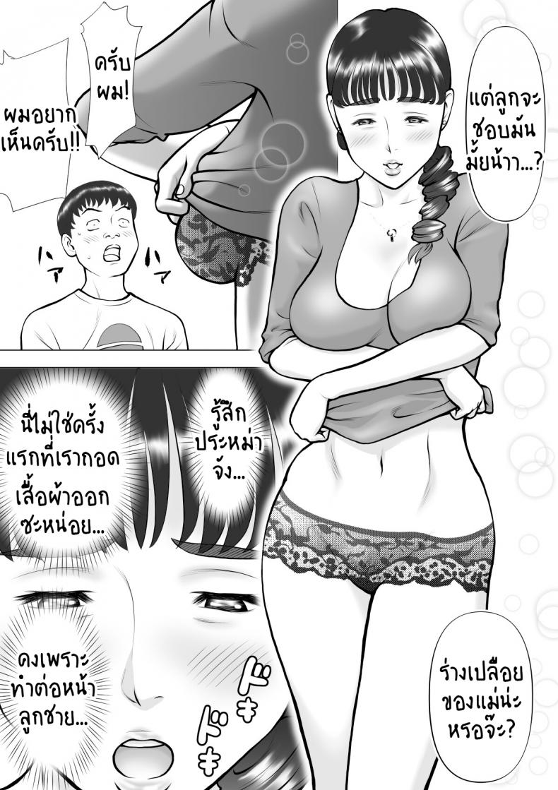 คุณแม่สุดที่รักของผม-Haha-no-Kuchibiru-kara-Koboreru-Boku-no-Seieki-17