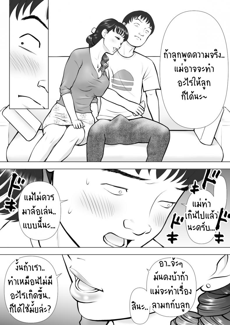 คุณแม่สุดที่รักของผม-Haha-no-Kuchibiru-kara-Koboreru-Boku-no-Seieki-4