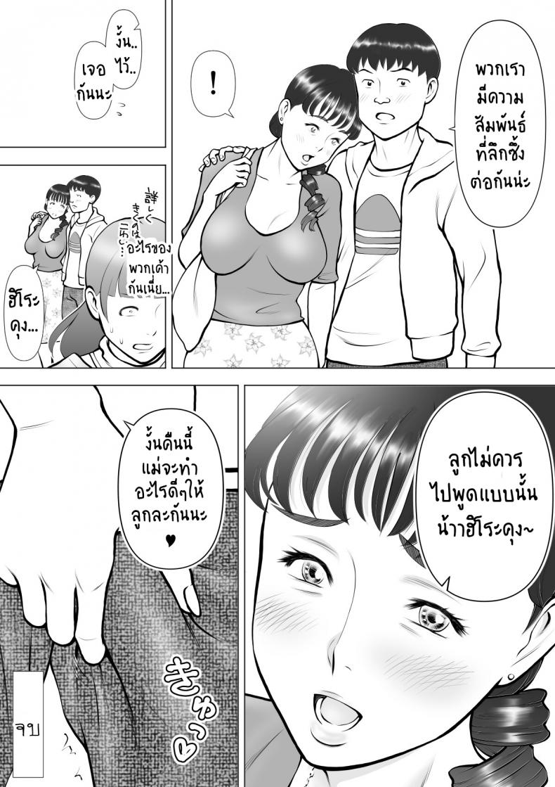 คุณแม่สุดที่รักของผม-Haha-no-Kuchibiru-kara-Koboreru-Boku-no-Seieki-42