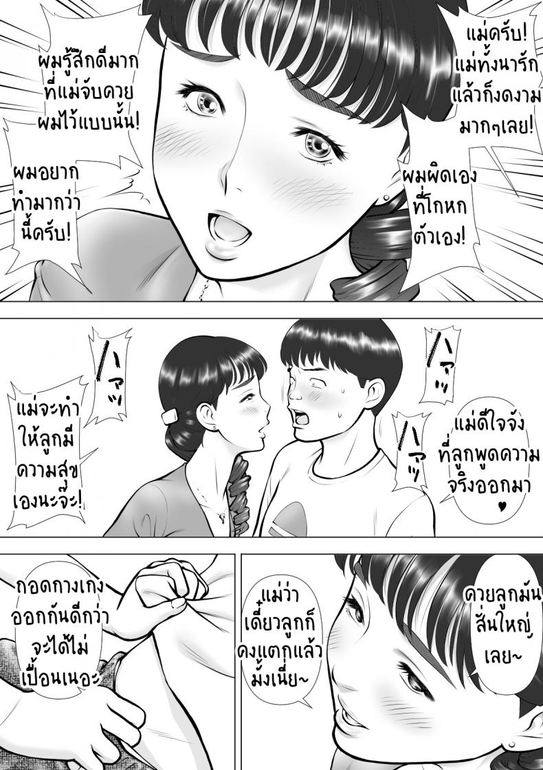 คุณแม่สุดที่รักของผม-Haha-no-Kuchibiru-kara-Koboreru-Boku-no-Seieki-7