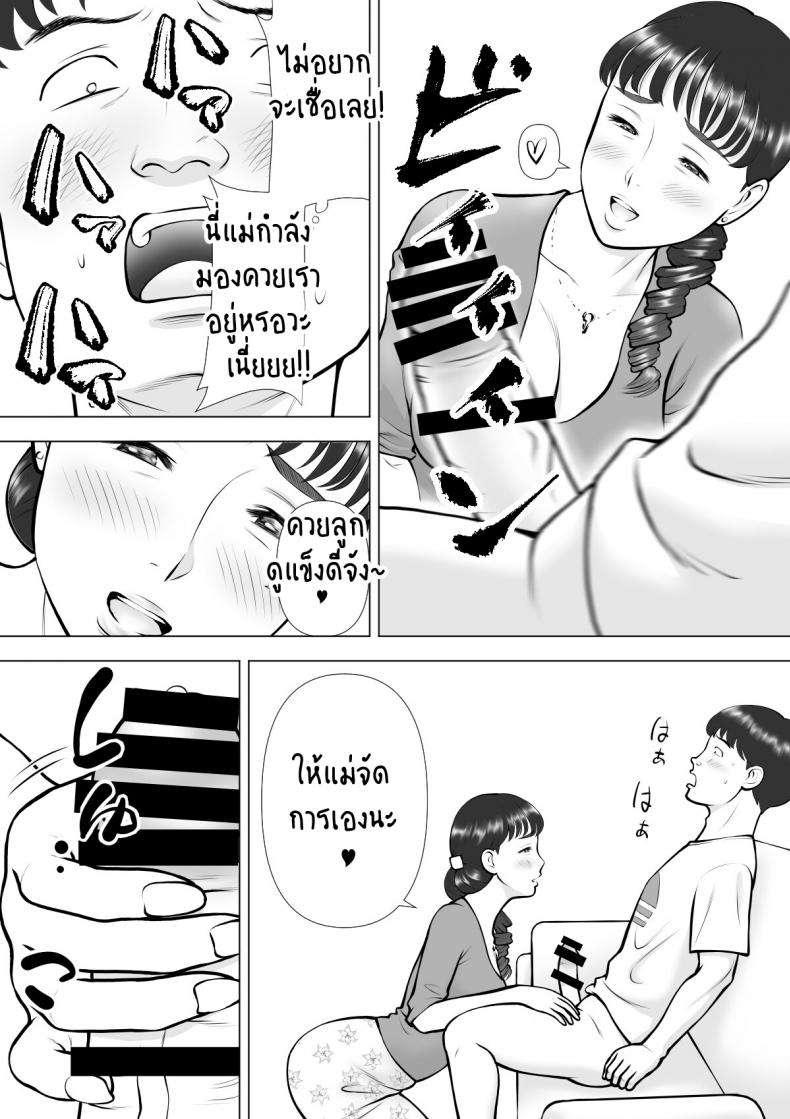 คุณแม่สุดที่รักของผม-Haha-no-Kuchibiru-kara-Koboreru-Boku-no-Seieki-8