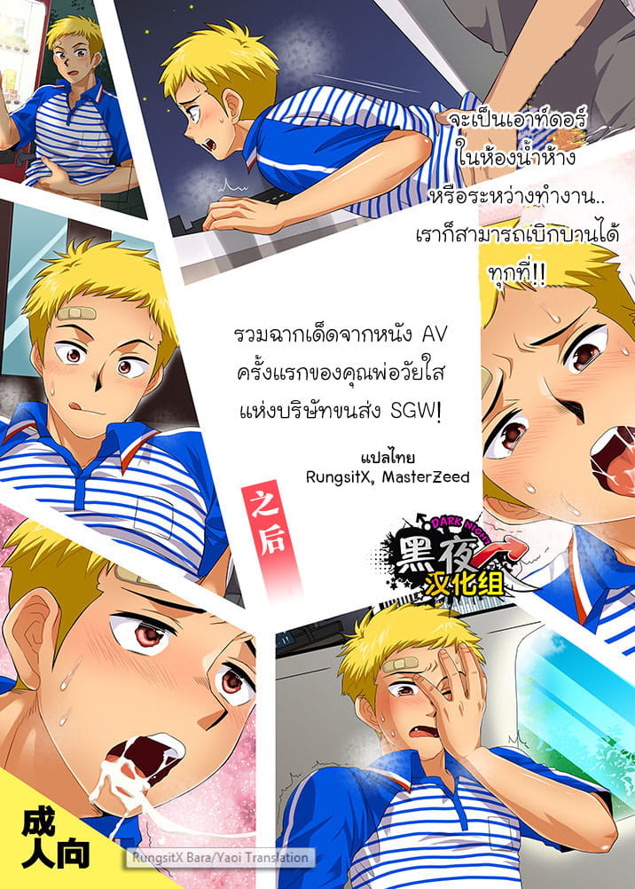 ช่วยปั๊มตราประทับ-ให้ผมทีสิ-Sushipuri-Kanbe-Chuji-SGW-ni-Tsutomeru-Waka-Papa-AV-Debut-Sonogo-1