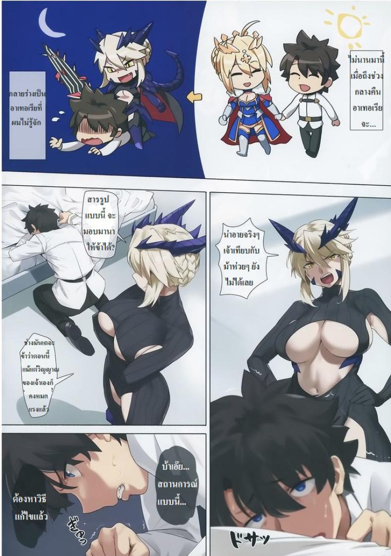 ดื้อนักก็จับมาเย็ด-อาเทอเรียอัลเตอร์-C94-OrangeMaruYD-Yaou-Fate-Grand-Order-3